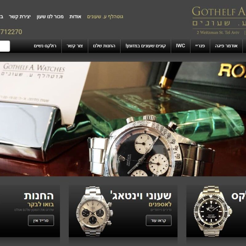 חברות שעונים יוקרתיים | Gothelf A. Watches