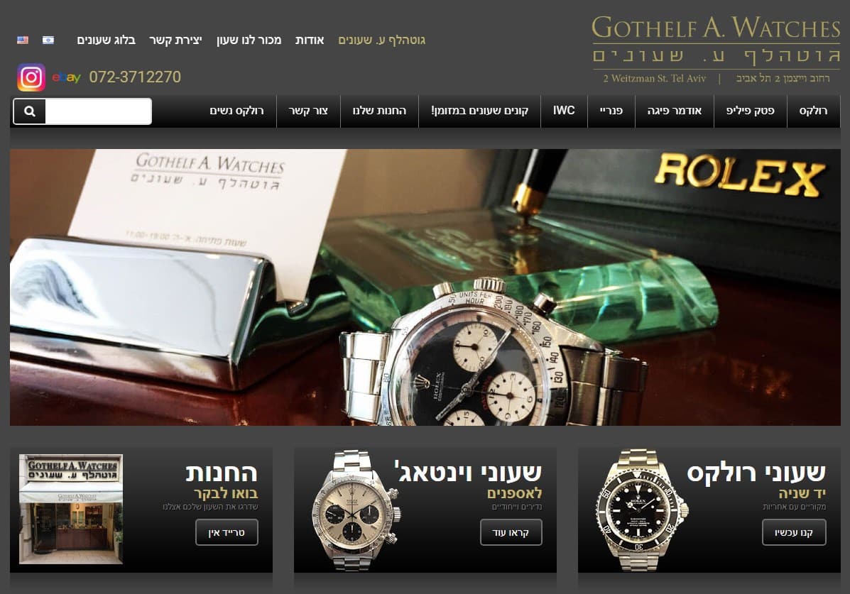 חברות שעונים יוקרתיים | Gothelf A. Watches