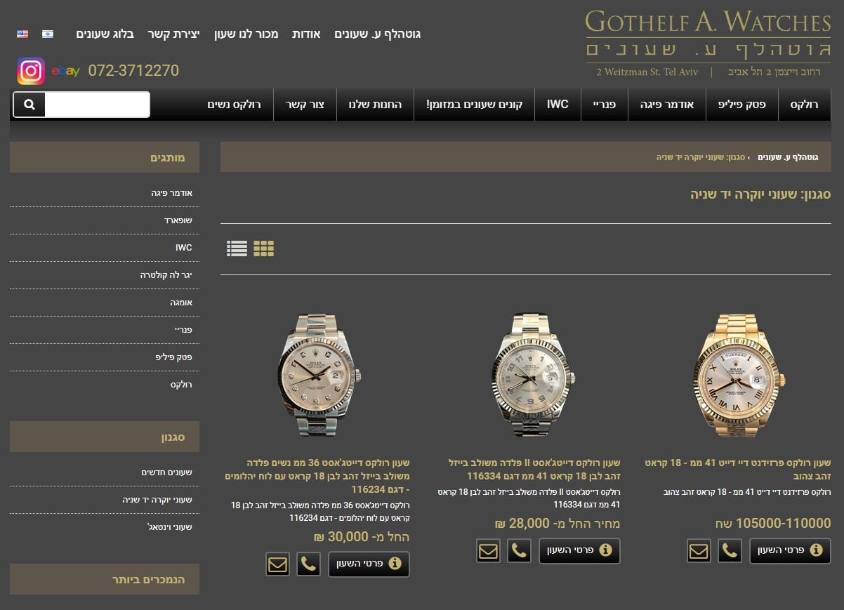 קניית שעוני יוקרה יד שנייה | Gothelf A. Watches